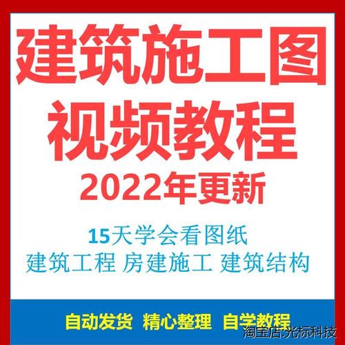 建筑图纸识图房屋施工设计建筑结构工程制图零基础入门视频教程